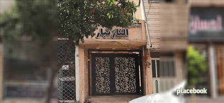 سالن زیبایی الناز تبار